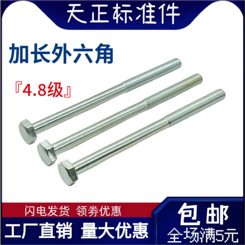 4.8级镀锌加长外六角螺丝M5-M12