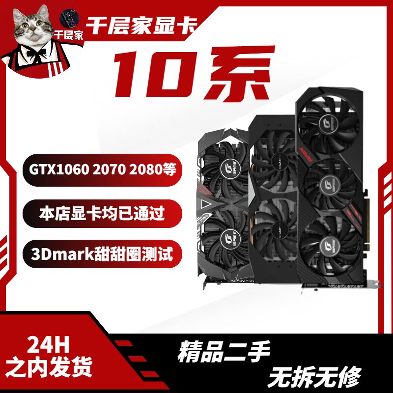 9新 ASUS/华硕 1050Ti/1060/1070Ti/1080/1080Ti个人精品二手显卡