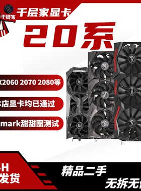 9新 ASUS/华硕 2060/2060s/2070/2070s/2080/2080s/2080Ti