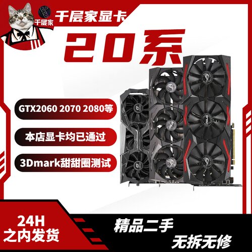 9新 ASUS/华硕 2060/2060s/2070/2070s/2080/2080s/2080Ti