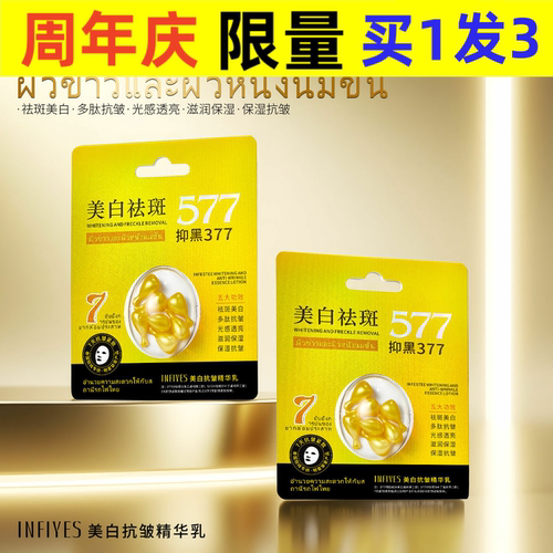 英菲雅诗577美白抗皱精华乳保湿滋润美白祛斑次抛乳