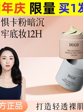 DUGD心机隐形妆前贴贴霜自然服帖打底膏不易卡粉隔离面霜