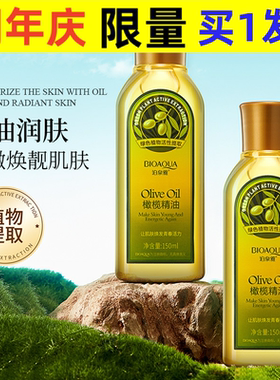 泊泉雅橄榄油护肤卸妆水按摩精油润肤护发美容保湿甘油卸妆油