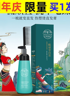 一梳直定型软化剂直发膏头发柔顺膏持久家用顺滑拉直发膏