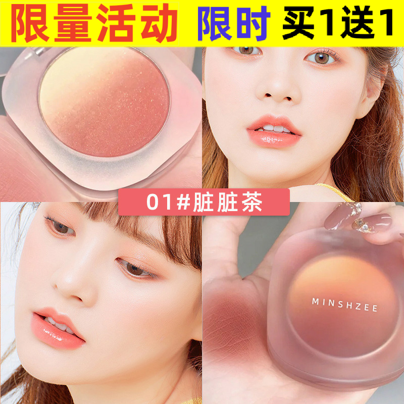 MINSHZEE茗希芝渐变腮红防水防汗