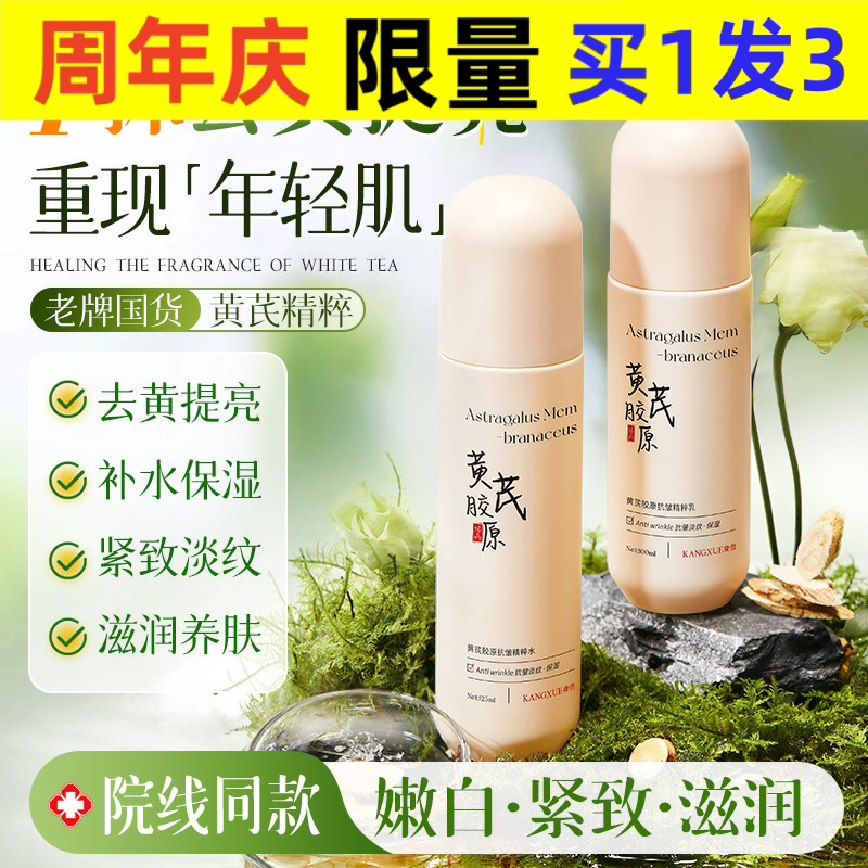 康雪胶原抗皱精粹水乳夏季清爽不面部护理套装