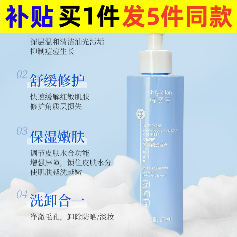 烟酰胺氨基酸洗面奶持久控油去黑