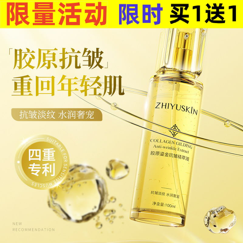 ZhiyuCollagenGildedAntiWr