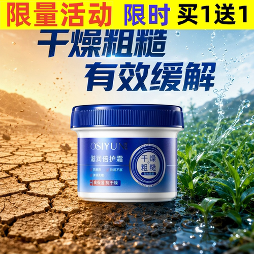 欧丝韵滋润倍护霜脚后跟干裂防裂膏手部滋润保湿护足霜润肤霜