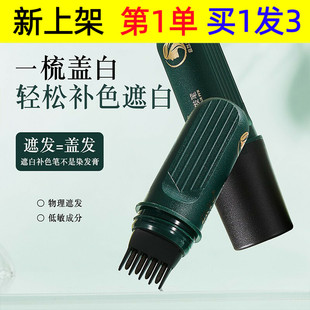 美发棒自带齿发梳快速美发笔一梳盖白植物精粹补白发根遮盖发