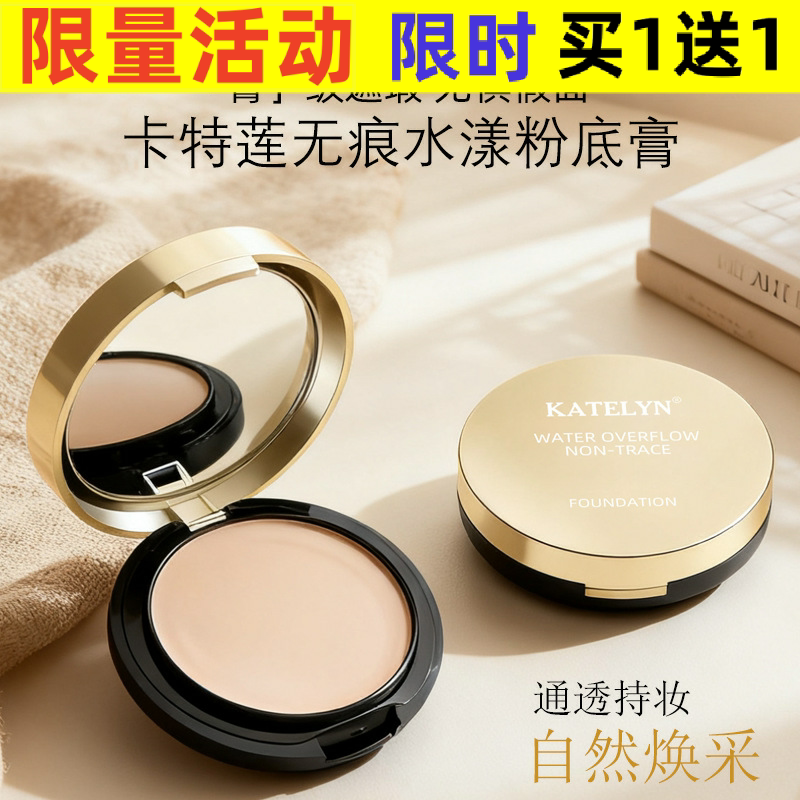 卡特莲粉底膏持久水润易上妆遮瑕定妆粉持妆自然亲肤粉膏美妆个护