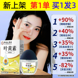 香港大药房叶黄素滴眼液黄素滴眼液香港大药房滴眼液