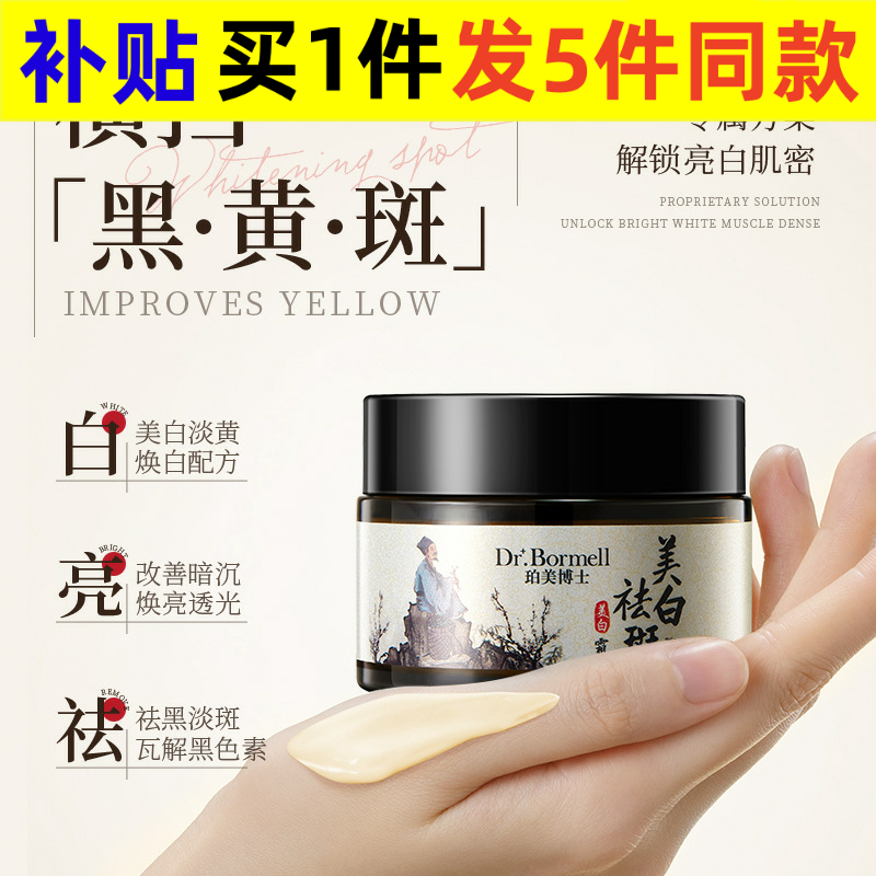 国妆特证美白祛斑霜去雀斑淡斑保湿亮肤强效祛斑精华面霜