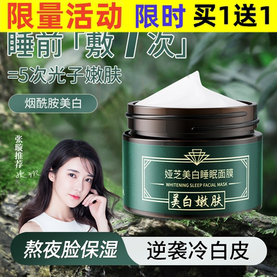 WhiteningHerbalSleepfacial