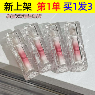 QIBEST棱镜方舟镜面唇釉水光果冻唇显粉嫩显白少女嫩妹平价唇彩