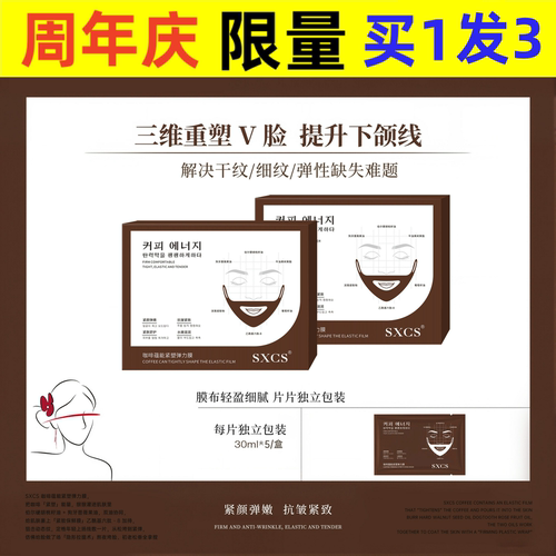SXCS咖啡蕴能紧塑弹力提拉紧致抗皱保湿淡化暗沉干纹滋润