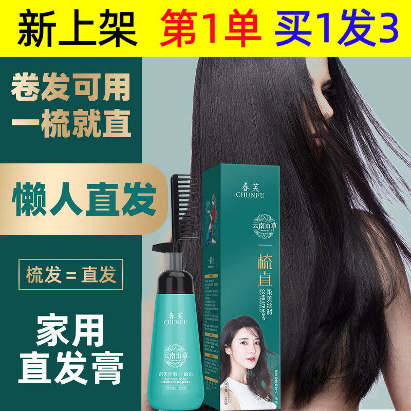 一梳就变直头发柔顺软化剂免夹直发家用离子烫免拉直发膏