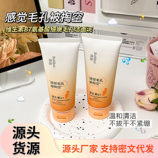 维生素B7氨基酸洁面乳深层清洁粉刺黑头痘痘保湿补水洗面奶洗面泥