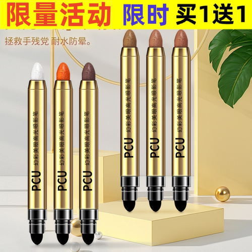 PCU双头幻彩珠光眼影笔一抹成型卧蚕笔提亮高光笔修容棒防晕染