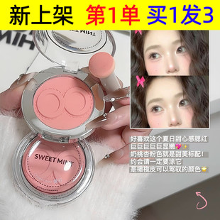 SWEETMINT腮红泥自然裸妆哑光一膏多用腮红眼影适合新手腮红泥