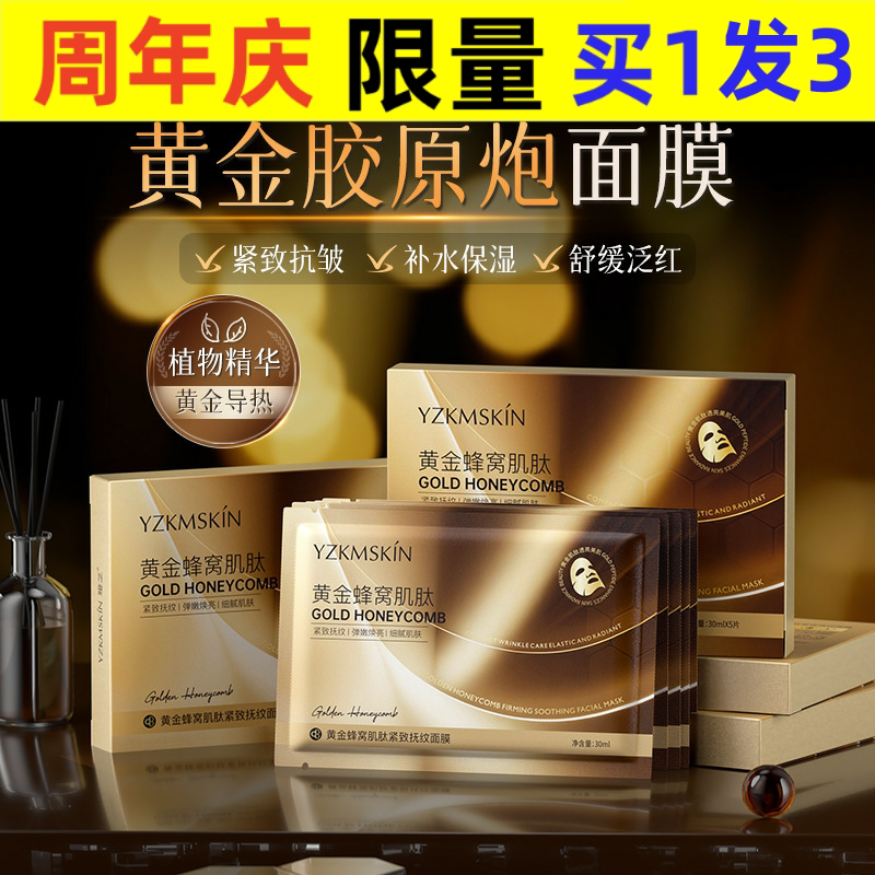 娅芝黄金蜂窝肌肽紧致抚纹面膜胶贴片面膜