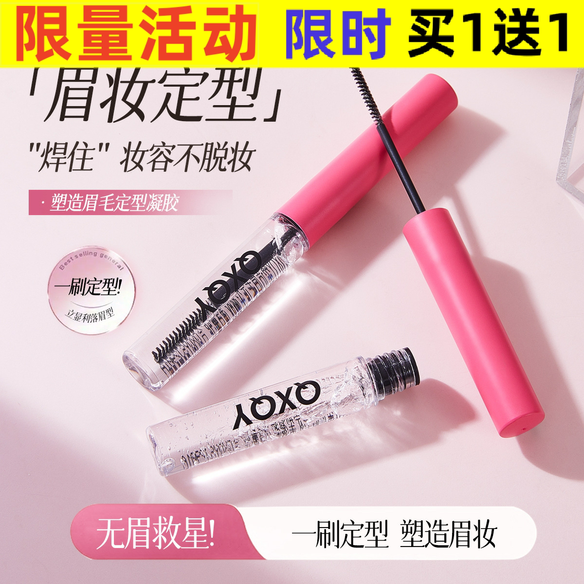 QXQY塑造眉毛定型胶眉毛雨衣定型液透明眉胶速干防水防汗不易脱妆图片