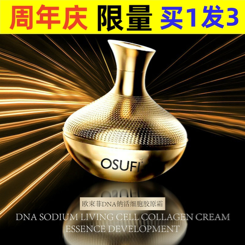欧束菲DNA钠活细胞胶原霜50g保湿滋润抗皱紧致面部懒人面霜