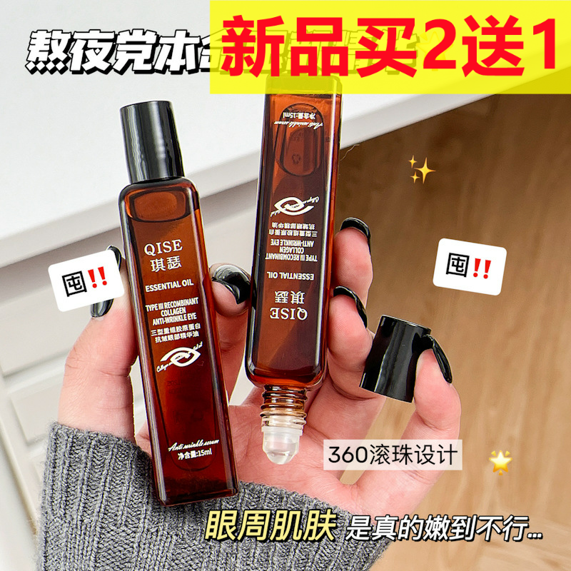 QISE三型重组胶原蛋白抗皱眼部精