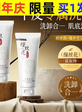 欧丝韵缫丝花洁面乳深层清洁控油不紧绷氨基酸洗面奶洗卸养三合一