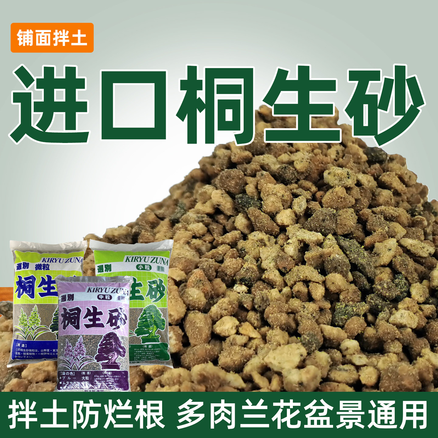 日本进口桐生砂多肉兰花盆栽营养沙植金石防烂根通用铺面拌土整包