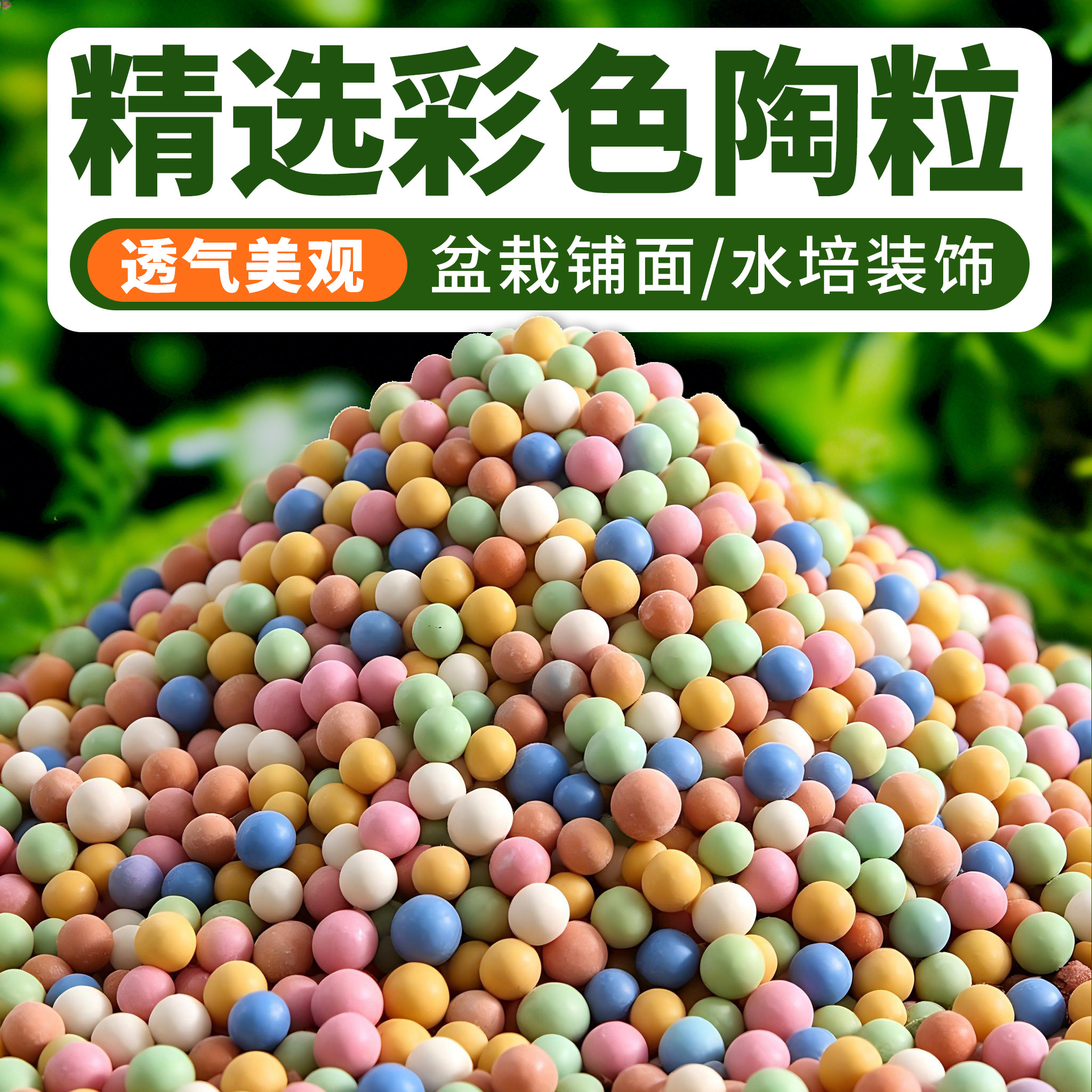 彩色陶粒铺面石通用植物净化水质种植拌土种植土天然陶瓷家庭园艺