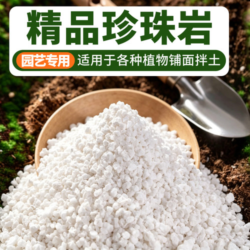 兰花专用珍珠岩颗粒透水透气