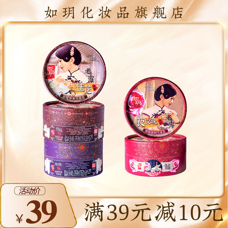 如玥老上海雪花膏正品国货面霜女人保湿老牌护肤品官方旗舰店官网