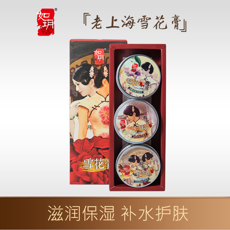如玥老上海雪花膏正品国货面霜男女人保湿补水老牌护肤品礼盒特产