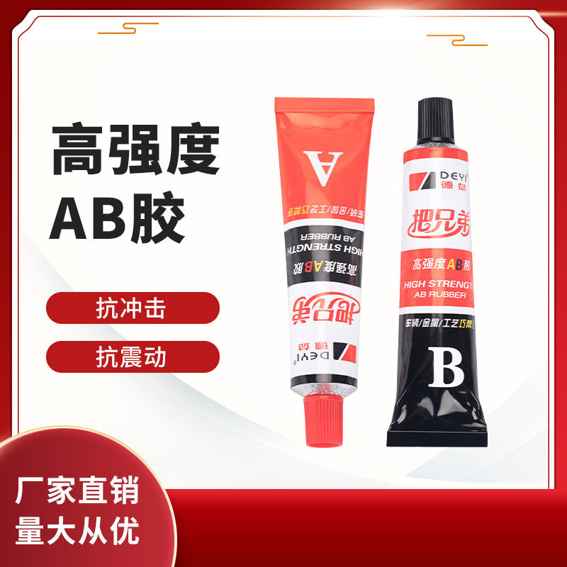 德益把兄弟J37高强度AB胶快速固持胶金属塑料木材汽修快干胶水80G,文具电教/文化用品/商务用品,胶水,淘宝优惠券,粉丝福利购,淘宝优惠卷