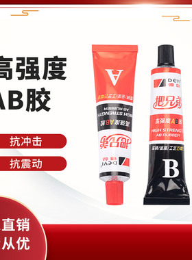 德益把兄弟J37高强度AB胶快速固持胶金属塑料木材汽修快干胶水80G