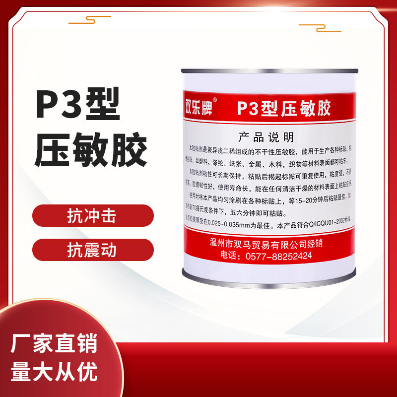 双乐P3不干胶压敏胶 标贴 塑料 涤纶 纸张 金属 木材 织物 750ML