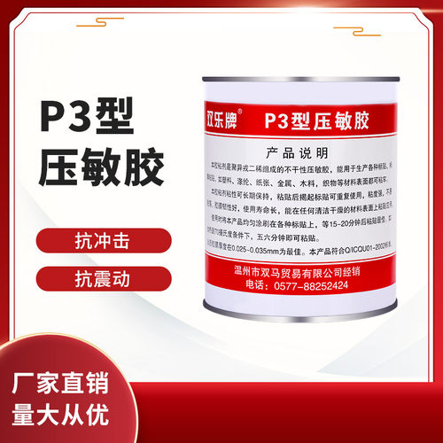 压敏胶塑料涤纶金属750ml