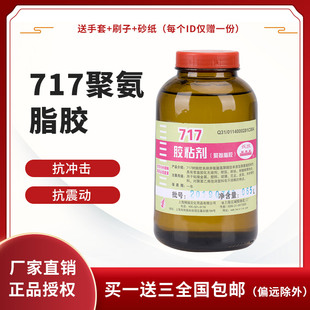 长城717聚氨酯胶  佛像贴金 制笔专用胶水 尼龙胶水 玻璃瓶650ML