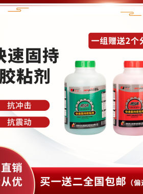 德益塑料金属快干固持胶