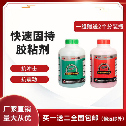 德益塑料金属快干固持胶