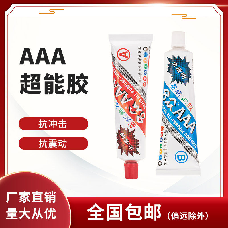 合众aaa超能胶 环氧树脂ab胶透明强力胶瓷砖玻璃石材万能胶85g