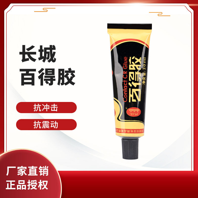 长城百得胶30ml  皮革胶 橡胶  塑料胶水 金属织物  多功能万能胶图片