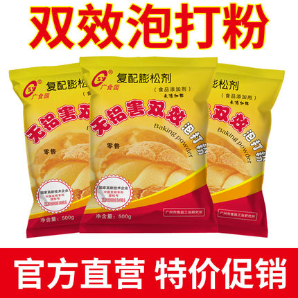 无铝双效泡打粉 包子馒头花卷泡打粉 发粉 面包蛋糕起发