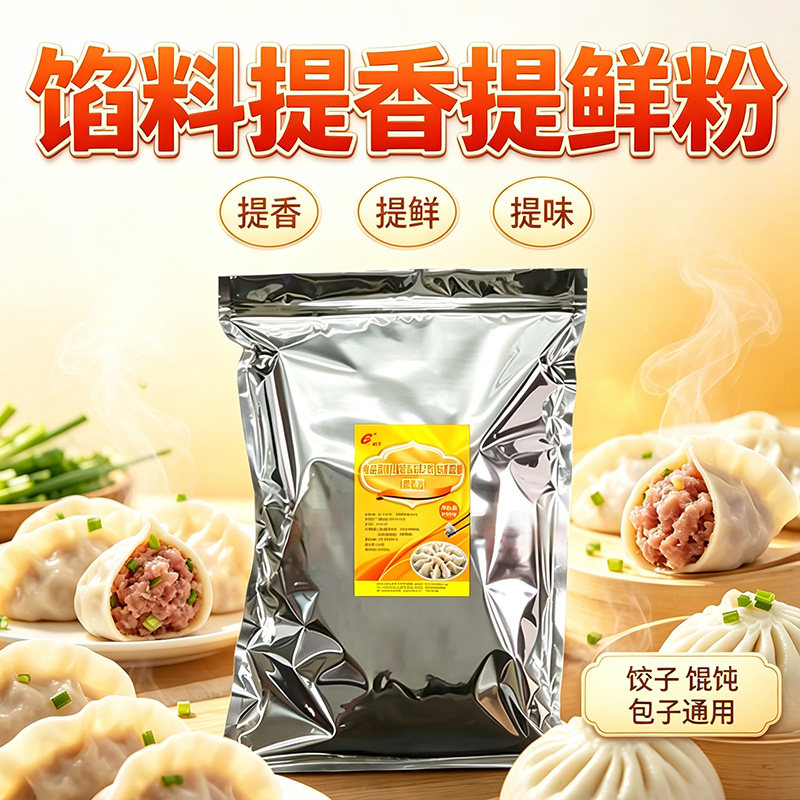 广食园香味粉饺子调味料饺子云吞馄饨包子调料专用商用配方非零售