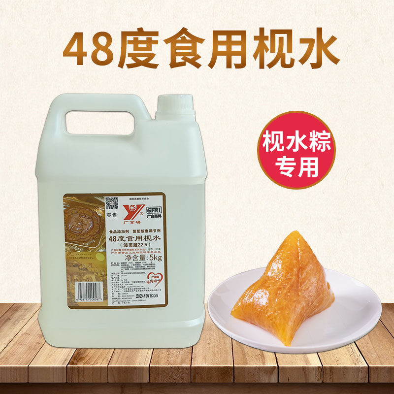 广食研枧水48度5kg糕点月饼粽子月饼软硬调节剂腌制碱水非零售