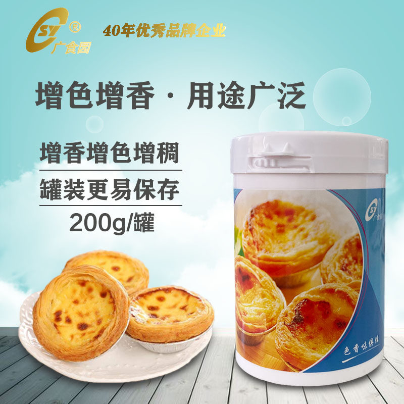 烘焙原料广食园奶香吉士粉卡士达布丁蛋挞面包增色添香非零售