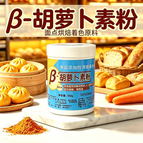 广食园胡萝卜素粉耐高温水溶性