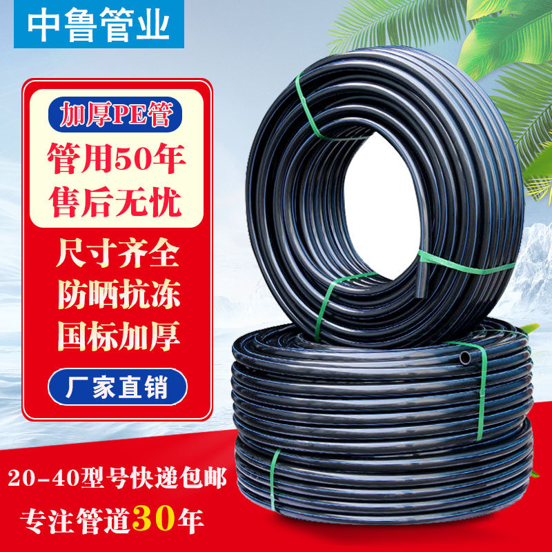 pe硬管热熔管自来水20滴灌溉加厚