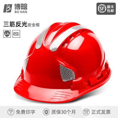 反光施工建筑透气劳保定制安全帽